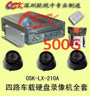 供应欧视卡品牌 四路车载硬盘录像机500G 3个红外摄像头_汽摩配件_世界工厂网中国产品信息库